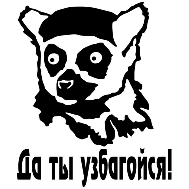 CK2490#15*18см наклейки на авто Да ты узбагойся! водонепроницаемые машину наклейка для