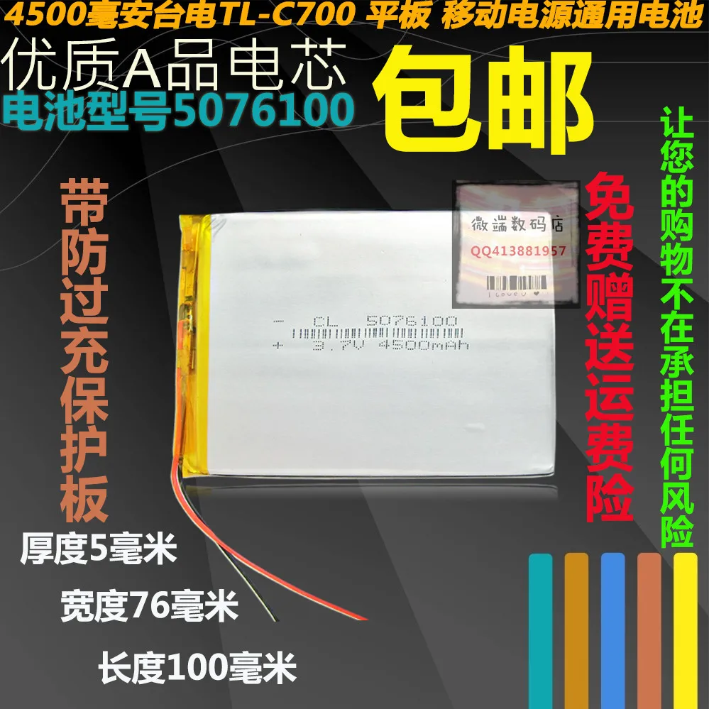 

For Taiwan TL-C700 MID tablet battery mobile power 4500Mah 3.7V 5076100 polymer battery pack post Rechargeable Li-ion Cell