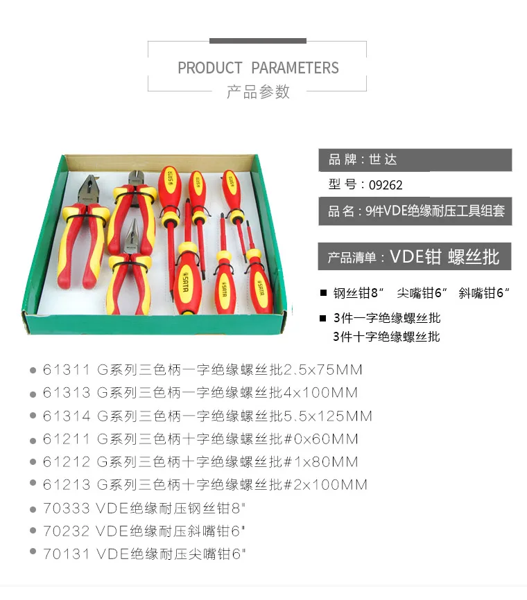 SATA 9 шт. крестовые VDE Изолированные винтовые плоскогубцы экономичная посылка