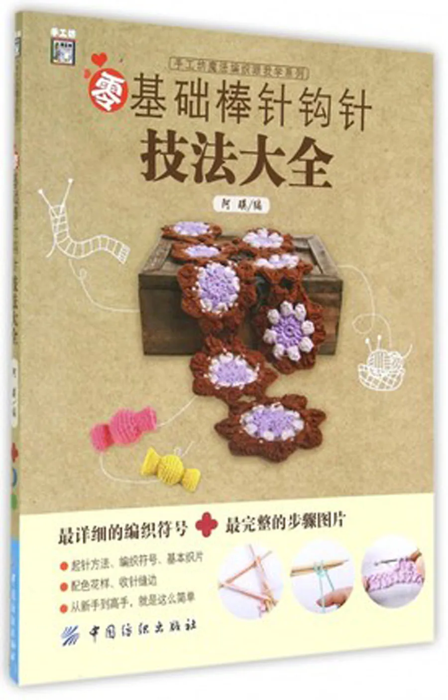 Учебник для вязания нулевой основы с крючками и спицами|patterns book|knitting bookfoundation