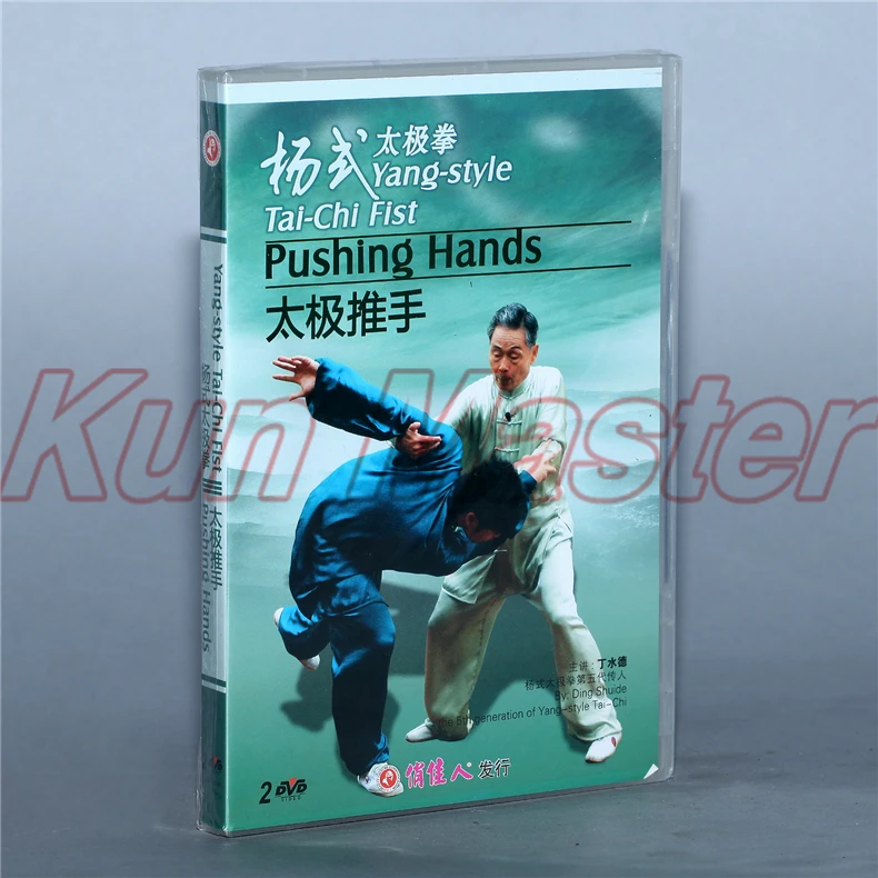 Ян стиле тай-чи кулак толкающие руки 2 DVD Китайский кунг-фу диск тай-чи обучение DVD английскими субтитрами