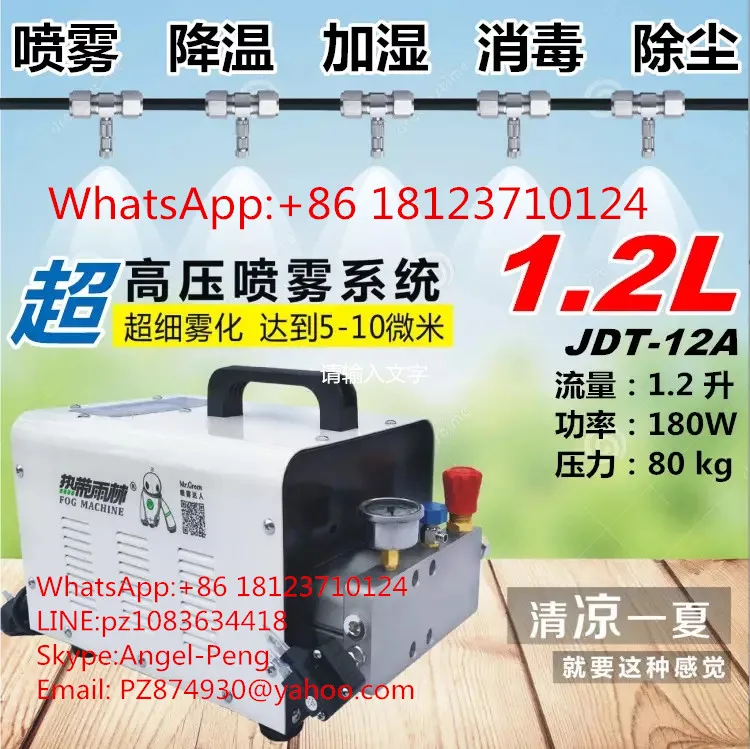 Противотуманная машина для контроля пыли система охлаждения тумана 0 5 л