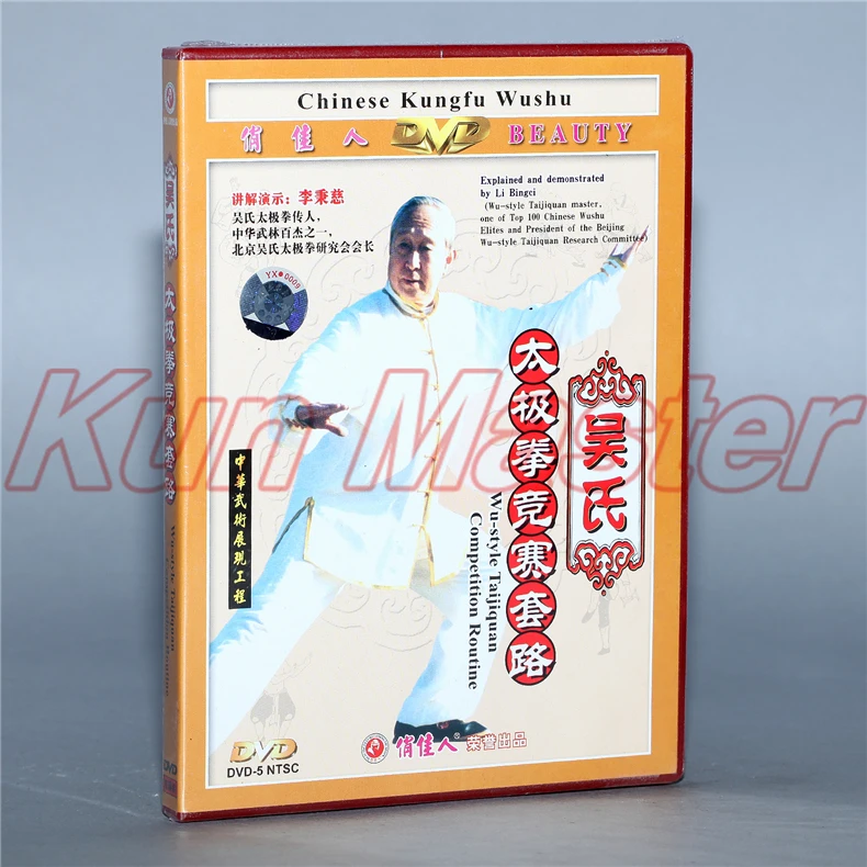 Wu-style Taiji Quan Competition рутина 1 DVD Китайский кунг-фу диск тай-чи обучение английские