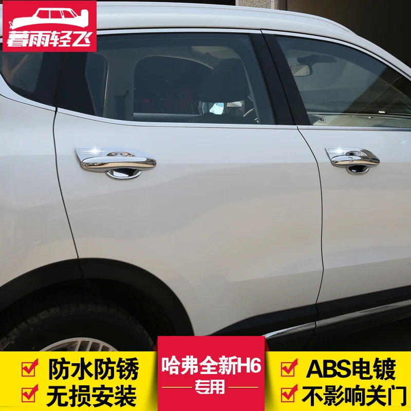 ABS Хромированная наружная дверная ручка для автомобиля, защитная крышка для двери, наклейка для maval H6 H4 H6 sports, автостайлинг