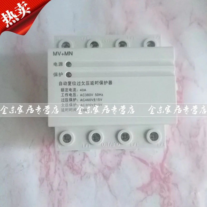 Three phase over voltage protector MV+MN 40A Full automatic over-voltage protection device free shipping geya grv8 04 three phase voltage control relay phase sequence phase failure over voltage undervoltage protection
