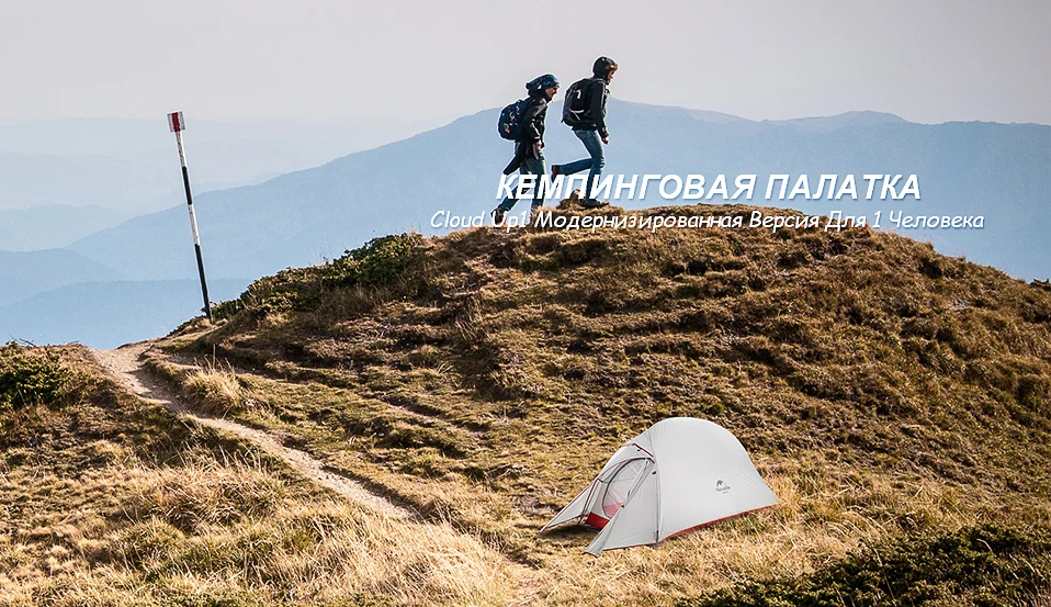 Naturehike CloudUp серия Сверхлегкий походный тент 20D/210T ткань для 1 человека с ковриком теплая палатка NH18T010-T