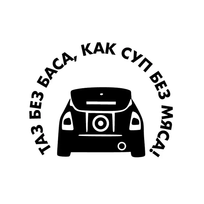 Забавные автомобильные 3D наклейки виниловая автомобильная пленка для авто