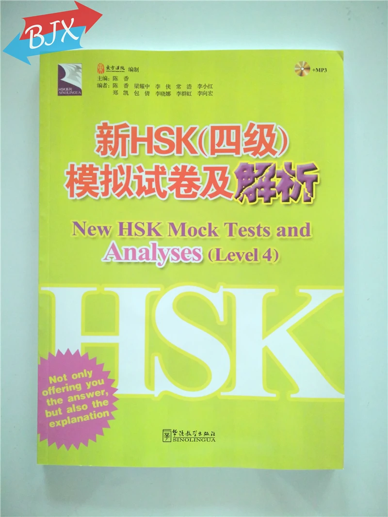 Новый HSK макет испытаний и анализирует уровень 4  | Отзывы и видеообзор