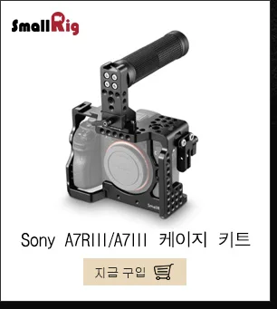 SmallRig A7m3 a7iii L Пластина для sony A7III A7MIII A7RIII A9 l-кронштейн пластина штатива быстросъемная боковая пластина+ опорная пластина-2122