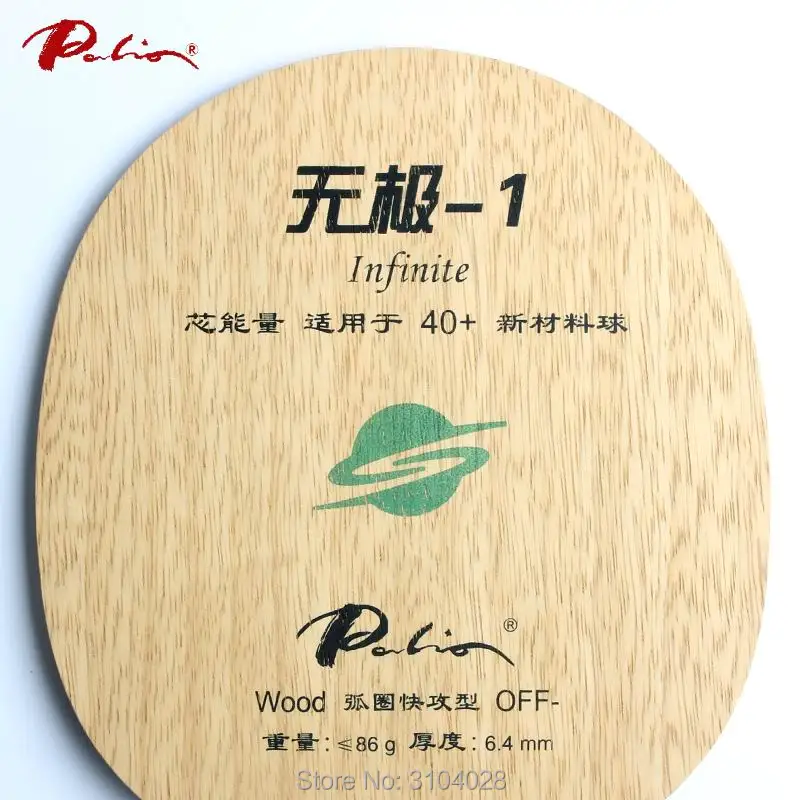 Palio official Infinite 1 infinite01 лезвие для настольного тенниса специально 40 ракеток чистое