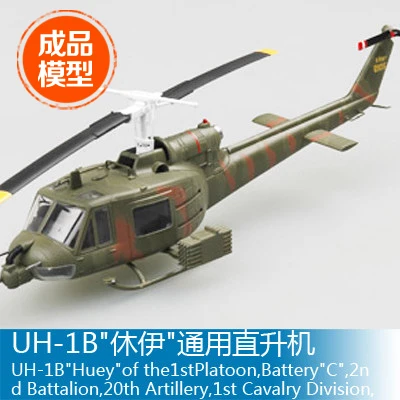 Готовая модель вертолета Trumpeter 1/72 36906 UH 1B Huey|modele yamaha|helicopter t-rexmodel helicopter camera |