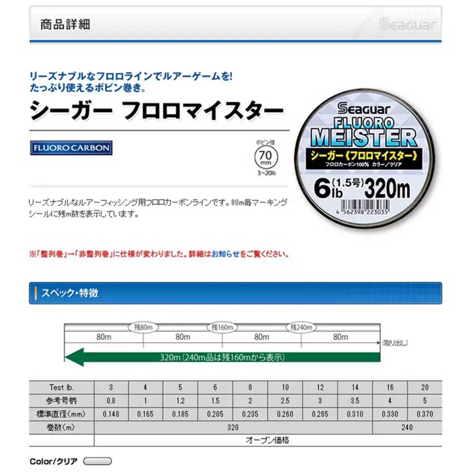 Оригинальная рыболовная леска Seaguar FLUOROCARBON MEISTER 320 м/240 м фторуглеродная