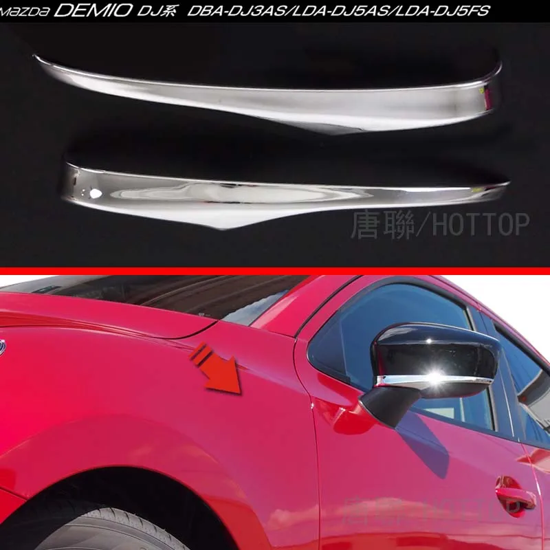 Хромированный боковой зеркальный чехол для Mazda 2 Demio 2015 2016 DJ DL Mazda2 задний Стайлинг