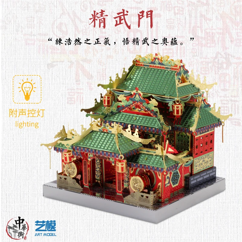 MU китайское боевое искусство здание 3d головоломка металлическая модель сборные