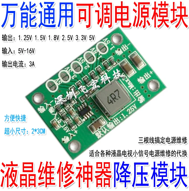 Универсальный Регулируемый Модуль питания Buck 1 25 V 5 8 2 3 5V Выход 16V вход|power module|output