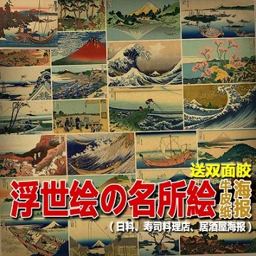 Sea 30 шт. японский стиль Ретро Винтаж крафт-бумага плакат японский ukiyo-e izakaya суши ресторан отель декоративные настенные Стикеры - Цвет: Sea