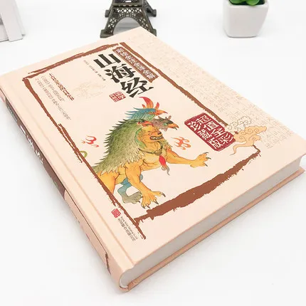 Классическая китайская коллекция книг классика гор и рек Шан Хай Цзин с картинками и пояснительными не