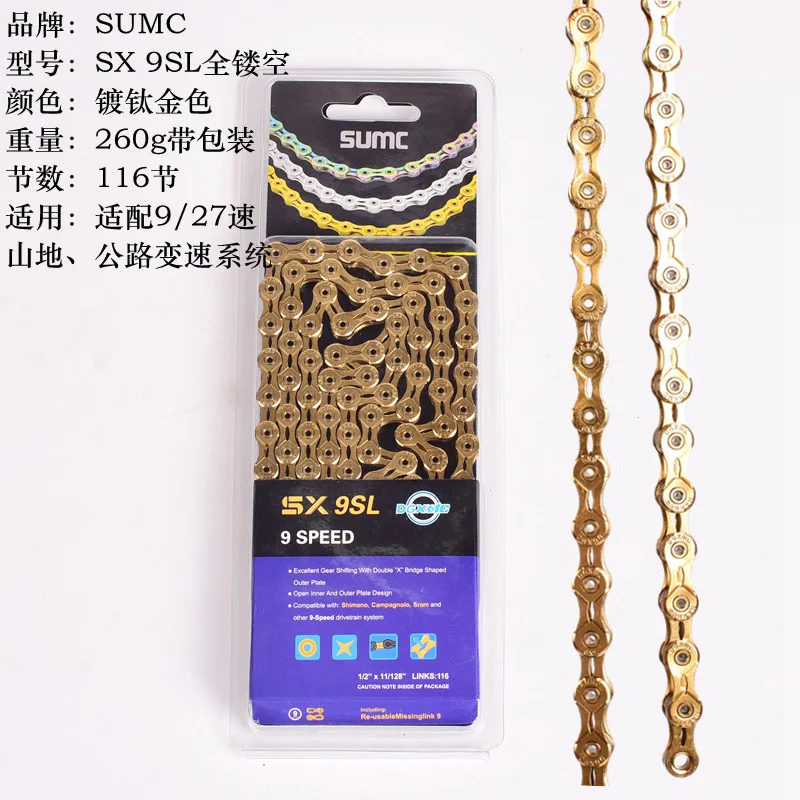 SUMC SX8 SX9 SX9sl SX10 SX10sl SX11SL велосипедная цепь 9 S 10 S 11S золото для MTB/шоссейного велосипеда для Shimano 8 9 10 11 скорость 116л/цепь велосипед