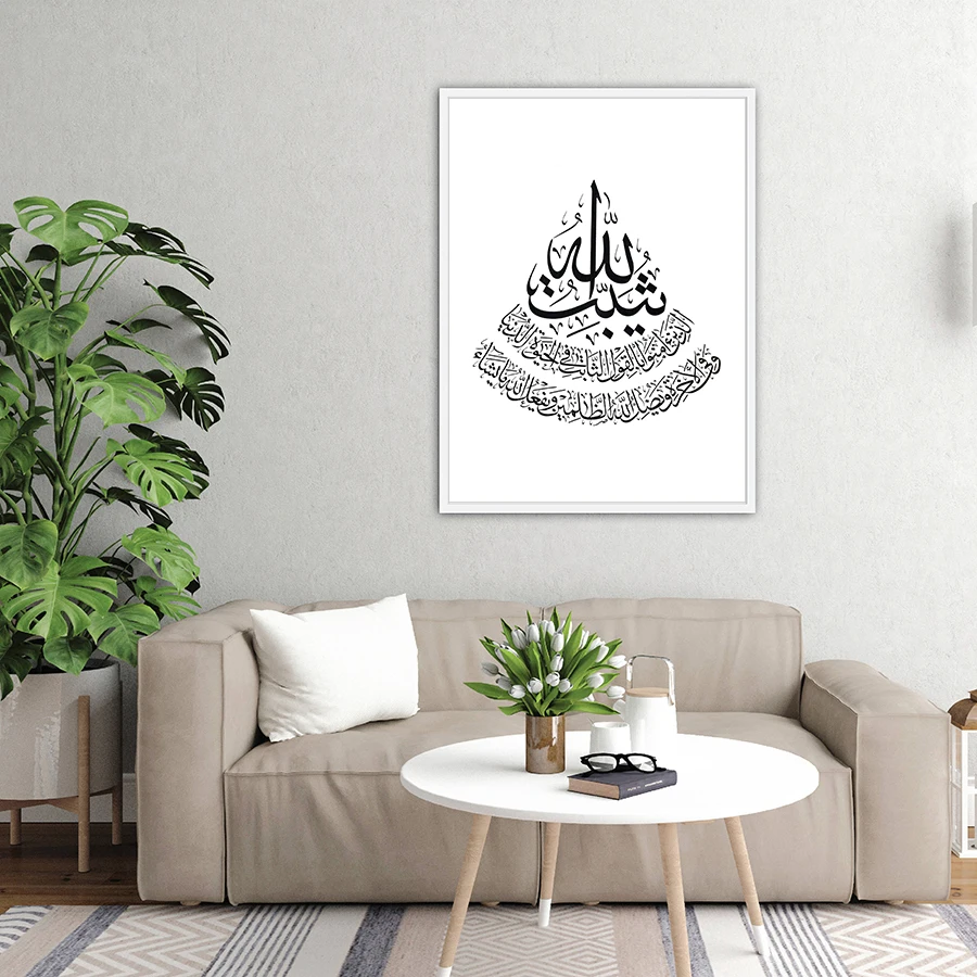 Wall Art принты Исламской Картины черный Белый Цвет Арабский каллиграфические