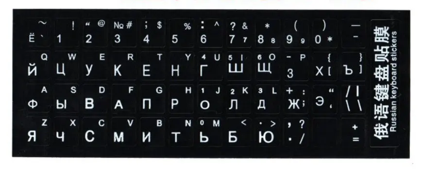 

For laptop sticker black free shipping (100pcs) Russia Letters Super Durable Russian Keyboard Sticker Alphabet