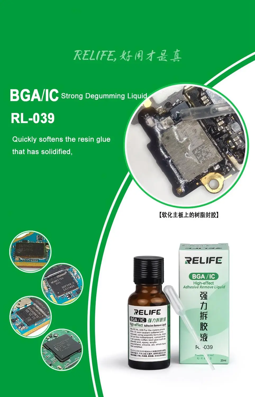 SUNSHINE RL 039 удаляет клей смягчает жидкость полимерный PCB BGA микросхема твердый