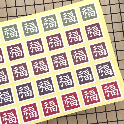 200 шт. Декоративные разноцветные наклейки Fu | Дом и сад