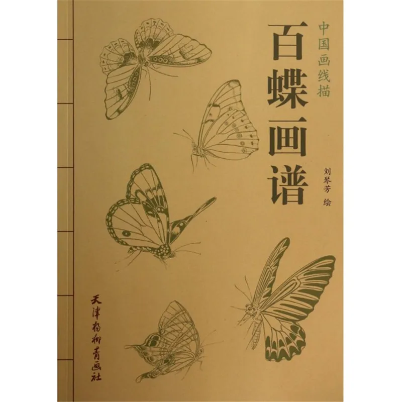 

Hundred Butterflies Paintings Art Book by Liu Qinfang Coloring Book for Adults Relaxation and Anti-Stress Painting Book