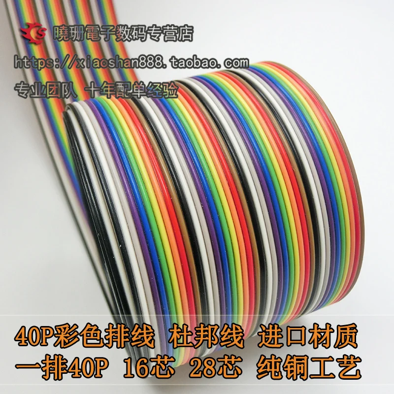 ЦВЕТНОЙ кабель Dupont Line 40P 1 м|line|line dupontline cable |