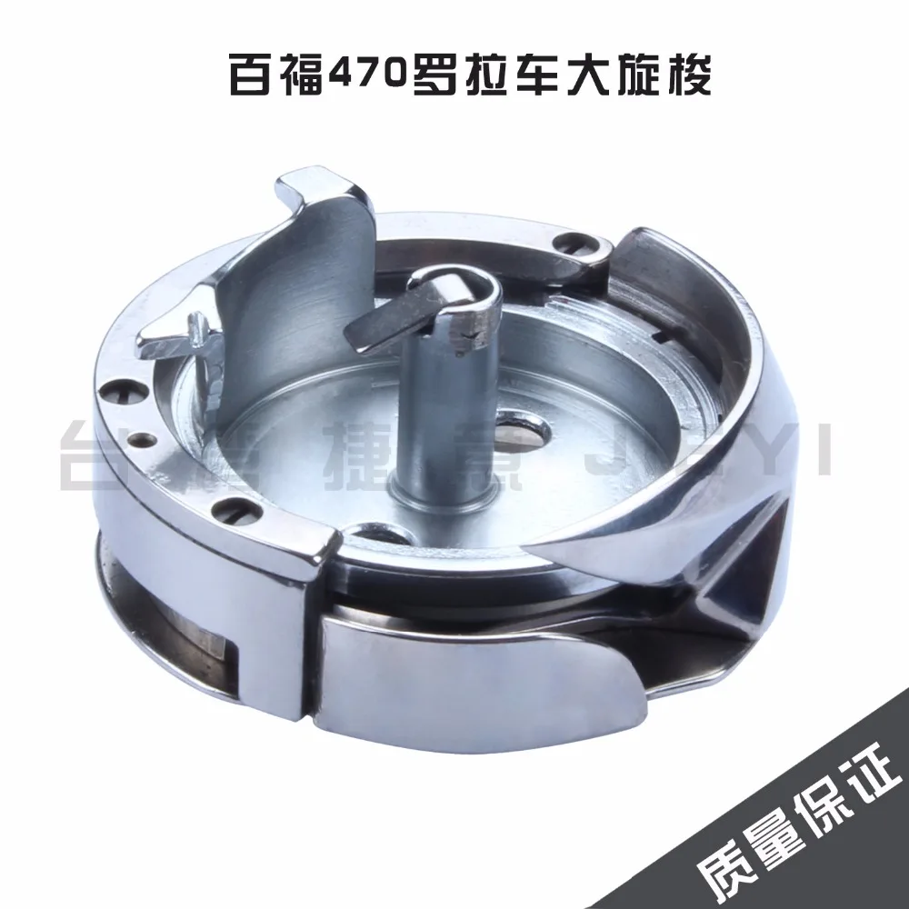 Челнок для швейной машины крюк KRT470-LR 470 pfaff 471 493 91-010159-91 SEIKO Золотое колесо большой
