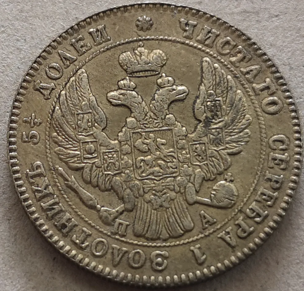 

Russia-Empire 1848 25 Kopecks - Nikolai I Silver Plated Coin