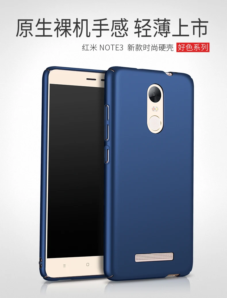 Для Xiao mi Red mi Note 3 Pro Футляр специальная серия 360 тонкий жесткий матовый PC чехол для задней панели телефона для mi Red mi Note3 SE 152 мм
