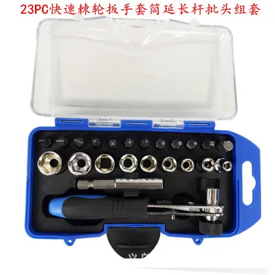 23pcs 1set 23 шт. Быстрый гаечный ключ, трещотка, отвертка, набор для вязания, удлинитель, набор, розетка, водопровод, инструмент для ремонта автомобиля, набор гаечных ключей - Цвет: 23pcs 1set
