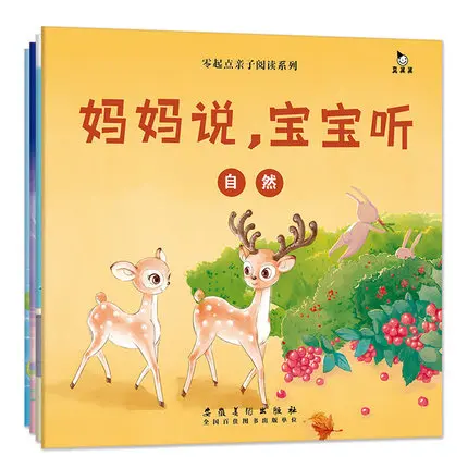 4 шт. детская китайская книга с нулевым запуском для родителей и детей серия