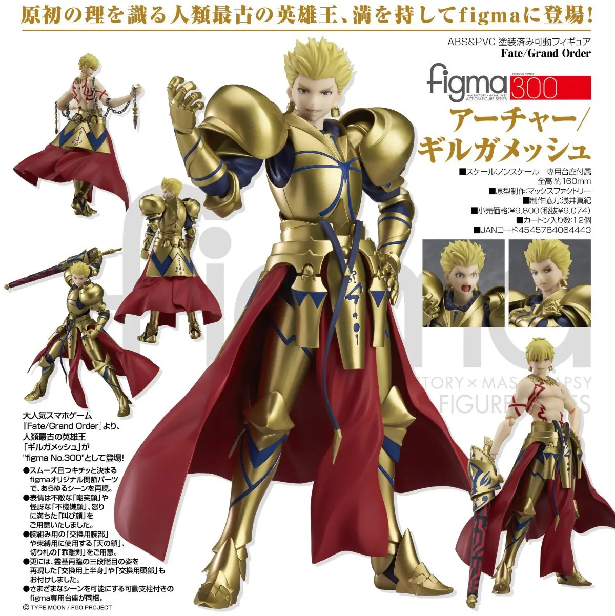 Figma 300 Fate/stay Night Fate Gilgamesh ПВХ экшн фигурка Коллекционная модель Рождественский