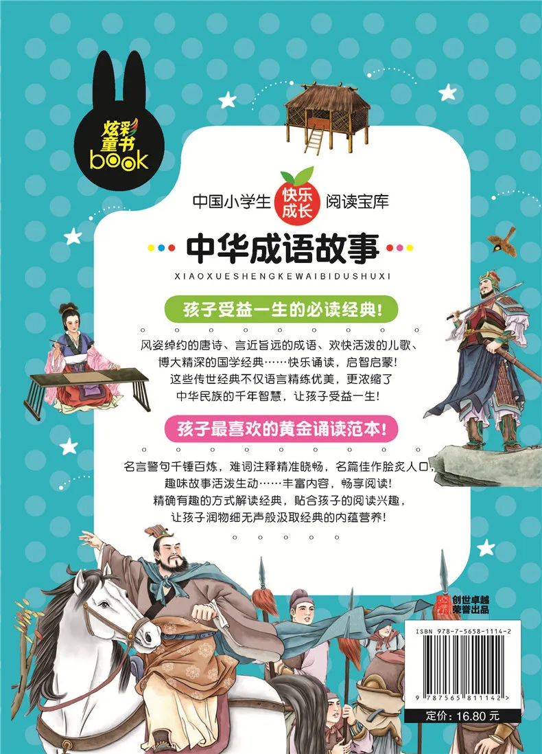 2 шт./компл. новый китайский идиом книга с короткими рассказами Тан поэзионные книги для детей обучение