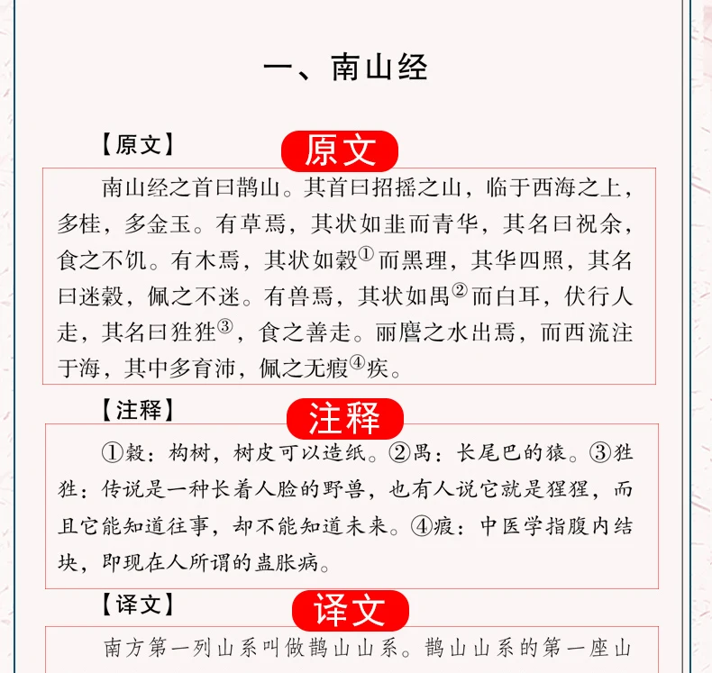 

8pcs Chinese Culture Literature Monster the Classic of Mountains and Rivers shan hai jing Book No deletion of the original text