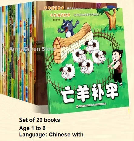 20 книг Классические сказочные истории китайская история китайской культуры