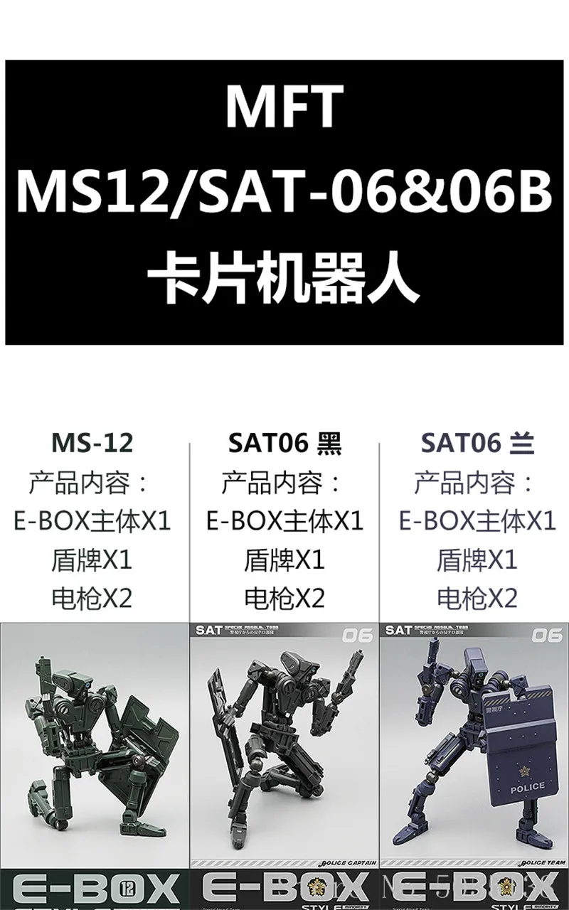 MechFansToys меховые вентиляторы игрушки MFT SAT06B SAT-06B электронная коробка полицейская команда стиль миноритарный Черный версия трансформация действие Fi