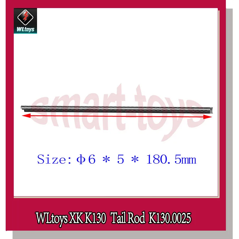 Wltoys XK K130 хвостовой бум K130.0025 стержень из углеродного волокна для WL Запчасти