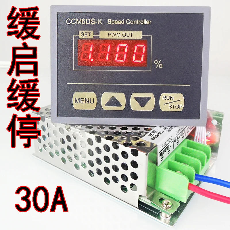 

12V-80V digital governor PWM DC motor speed governor 30A high power controller slow start