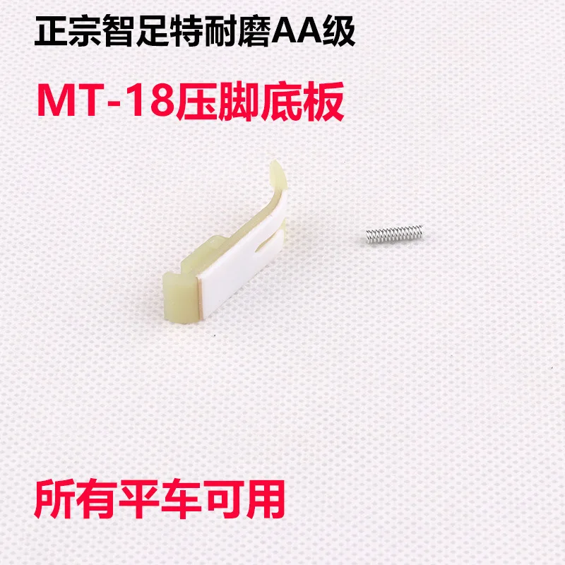 Специальная износостойкая прижимная лапка промышленная плоская машина швейная