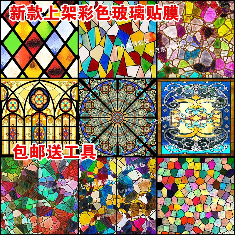1 рулон церковь витражей Стекло клейкая пленка конфиденциальности оконная