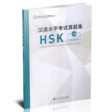 

2018, официальные документы для изучения китайского языка HSK (уровень 2), учебник для изучения китайского языка для иностранцев