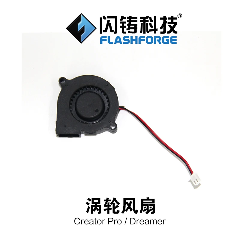 

1 шт., охлаждающий Турбовентилятор для 3D-принтера Flashforge Creator pro/dreamer