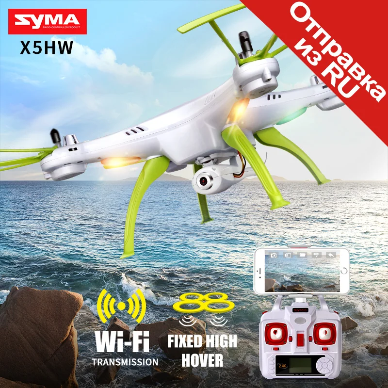 Дрон с дистанционным управлением SYMA X5HW камерой RC Quadcopter Вертолет WiFi FPV Трансмиссия