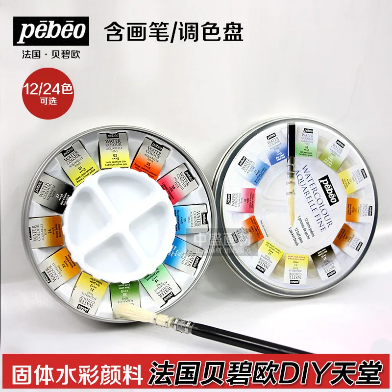 Пигментные акварельные краски Pebeo однотонные 12/24 цветов|solid watercolor|watercolor pigmentsolid water