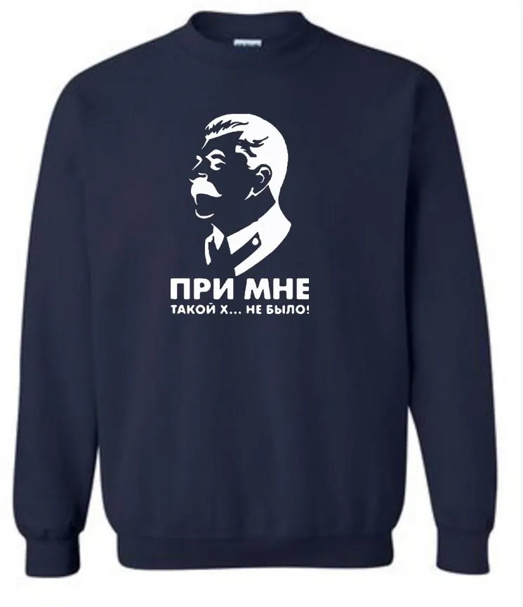 Забавные не было таких дерьмо со мной СССР лидер Сталин толстовки с капюшоном и