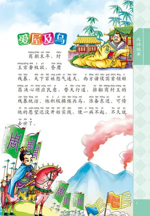 Китайская история идиома ученики начальной школы книги для чтения Детские