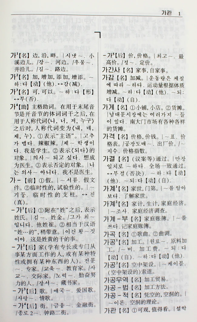 Корейско-Китайский инструмент для изучения китайского китайская Корейская