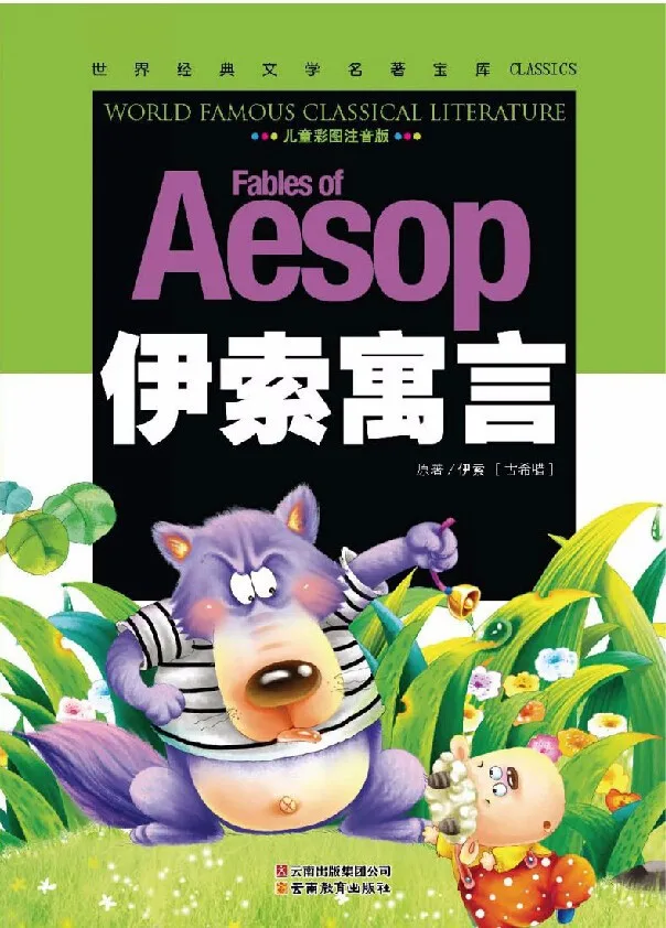 Aesop's басни на китайском с пин Инь для HSK тестирования начинающих и детей